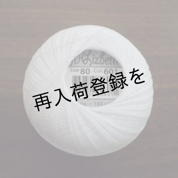画像3: Lizbeth(リズベス）レース糸　単色　Size80 Col.601 【Snow　White】 (3)