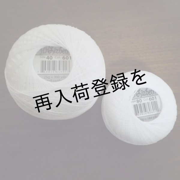画像5: Lizbeth(リズベス）レース糸　単色　Size80 Col.601 【Snow　White】 (5)