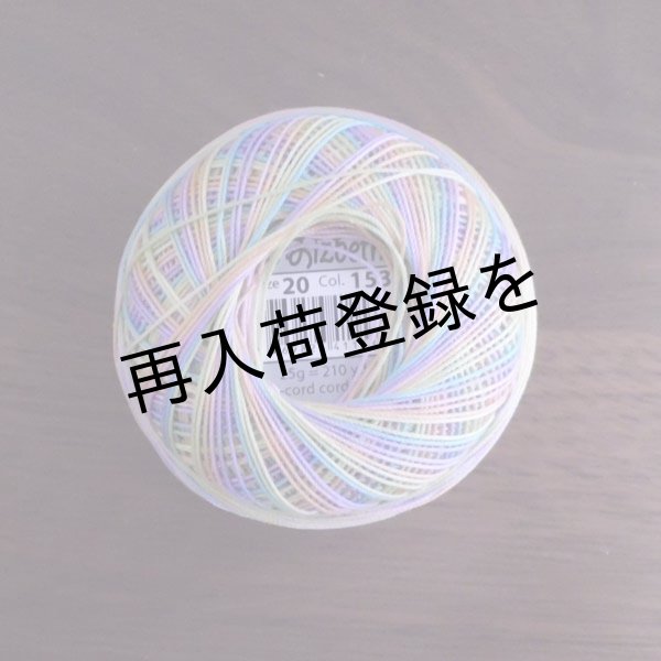 画像3: Lizbeth(リズベス)レース糸 Mix Col.153 Size20 【Rainbow Taffy】 (3)
