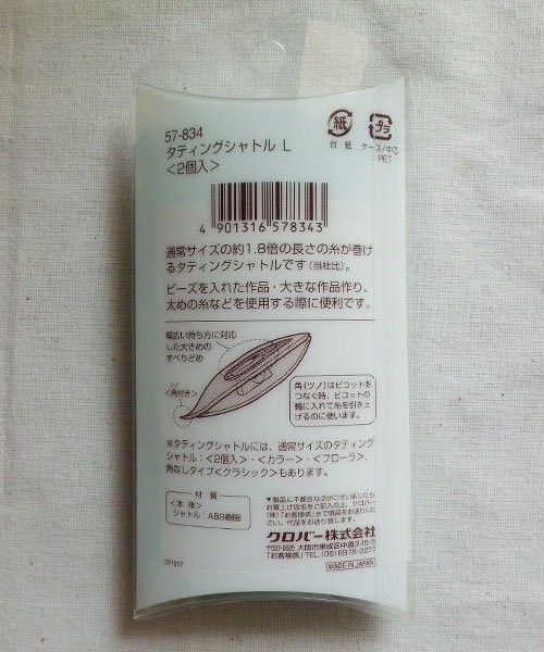 画像3: Clover（クロバー)　タティングシャトル【L】2個入り (3)