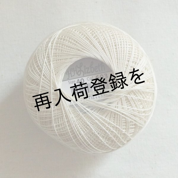 画像3: Lizbeth(リズベス）レース糸　単色　Size40　Col.603　 【Ecru】 (3)
