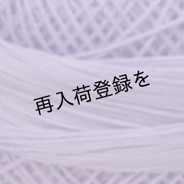 画像4: Lizbeth(リズベス)レース糸 単色 Size20 Col.642 【Lilac Med】 (4)