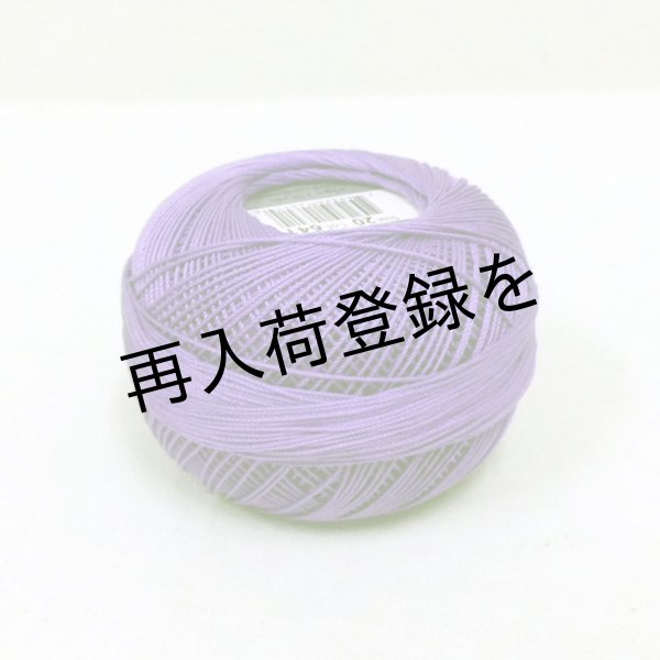 画像2: Lizbeth(リズベス)レース糸 単色 Size20 Col.641 【LilacDk】 (2)