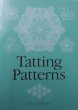 画像1: Tatting Patterns [ペーパーバック] (1)