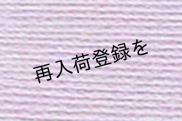 画像1: Lizbeth(リズベス）レース糸　単色　Size20　Col.632 【Purple Med 】 (1)