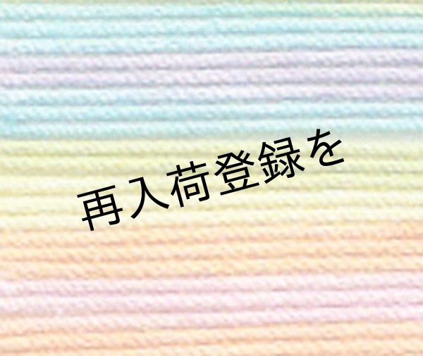 画像1: Lizbeth(リズベス）レース糸　Mix Col.153 Size40 【Rainbow Taffy】 (1)