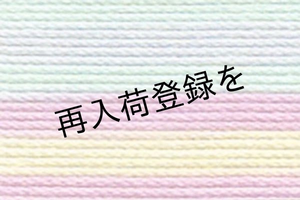 画像1: Lizbeth(リズベス）レース糸　Mix Col.127 Size40 【Butterfly　Breeze】 (1)