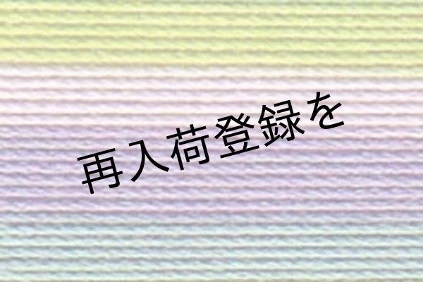 画像1: Lizbeth(リズベス）レース糸　Mix Col.115 Size20 【Spring time】 (1)