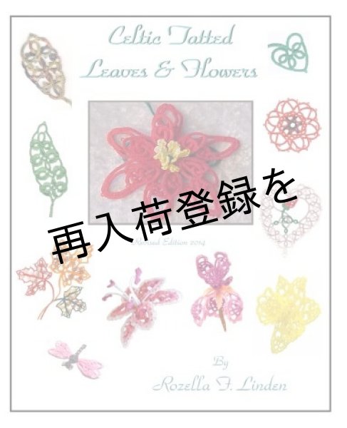 画像1: Celtic Tatted Leaves and Flowers (1)