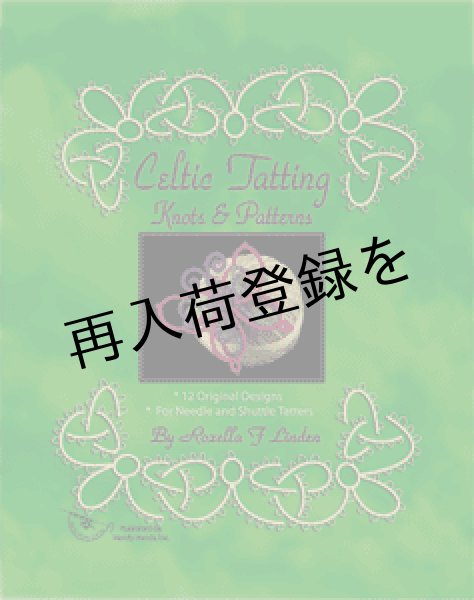 画像1: Celtic Tatting Knots & Patterns (1)