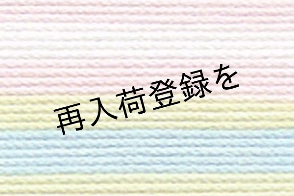 画像1: Lizbeth(リズベス）レース糸　Mix Col.109  Size40 【Wild Flower】 (1)