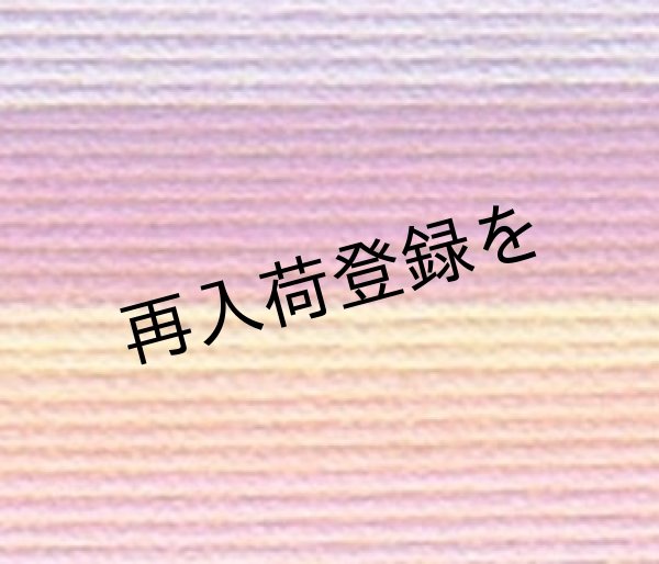 画像1: Lizbeth(リズベス）レース糸　Mix Col.139 Size40 【Fruit Fizz】 (1)