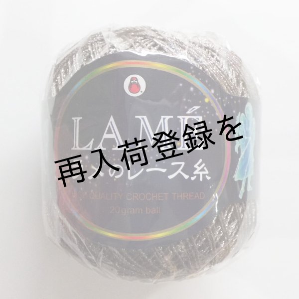 画像1: ダルマ　ラメのレース糸　＃30　【6】 (1)