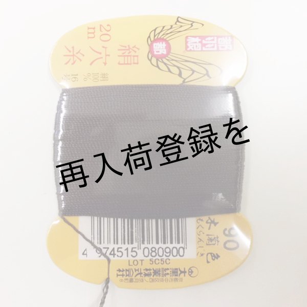 画像1: 都羽根　絹穴糸　20m　【90　木蘭色】 (1)