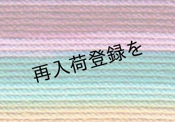 画像1: Lizbeth(リズベス）レース糸　Mix Col.155  Size40 【OCEAN SUNSET】 (1)