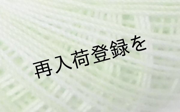 画像1: Lizbeth(リズベス）レース糸　Mix　Size80 Col.187 【Green Ice 】 (1)