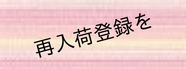 画像3: Lizbeth(リズベス)レース糸 Mix Size80 Col.188 【Coral Splash】 (3)