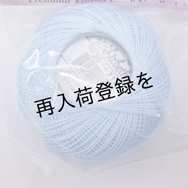 画像2: Lizbeth(リズベス)レース糸 単色 #20 Col.710【Bright Blue 】 (2)