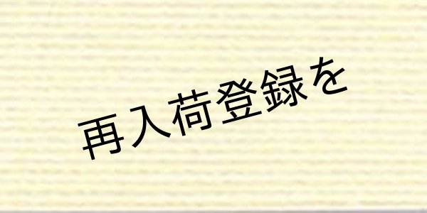 画像1: Lizbeth(リズベス）レース糸　単色　Size20　Col.615 【Yellow Lt 】 (1)