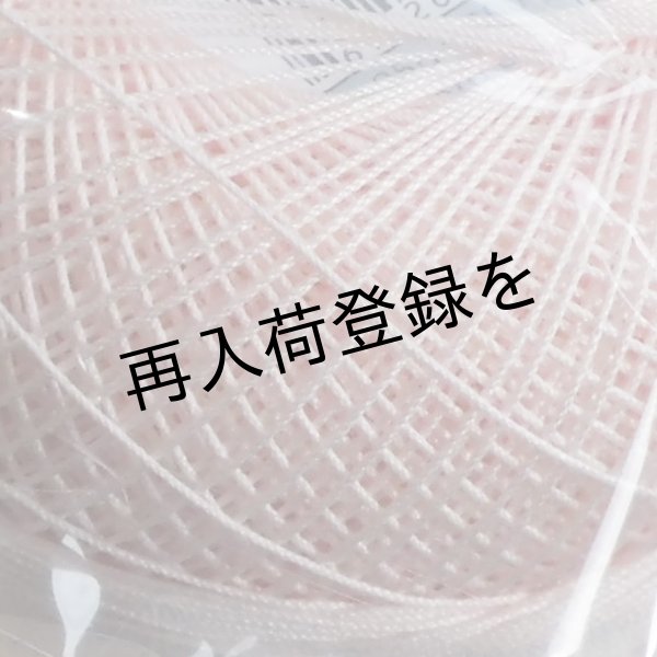 画像1: Lizbeth(リズベス）レース糸　単色　Size40　Col.648　 【Pearl Blush 】 (1)