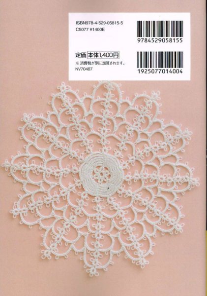画像2: 【復刻版】タティングレース　モチーフ＆エジング１０１　 (2)