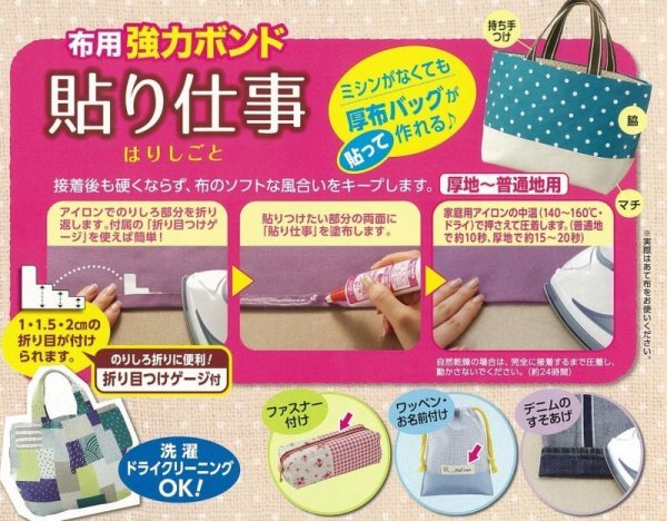 画像2: クロバー 布用強力ボンド 貼り仕事 (2)