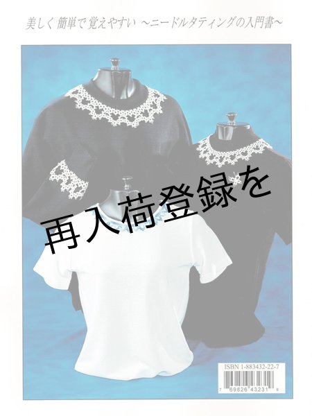 画像2: 初歩から学ぶニードルタティング (2)