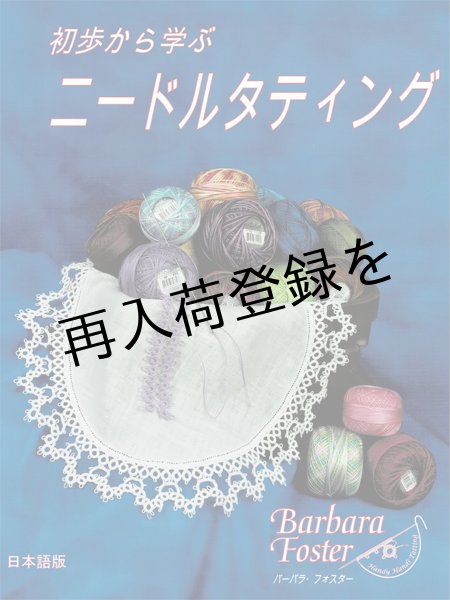 画像1: 初歩から学ぶニードルタティング (1)