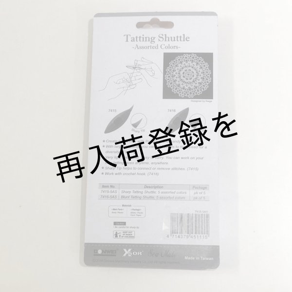 画像3: 【Sew Mate】角ありシャトル5個セット (3)