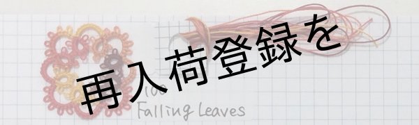 画像4: Lizbeth(リズベス)レース糸 Mix Col.100 Size40 【Falling Leaves】 (4)