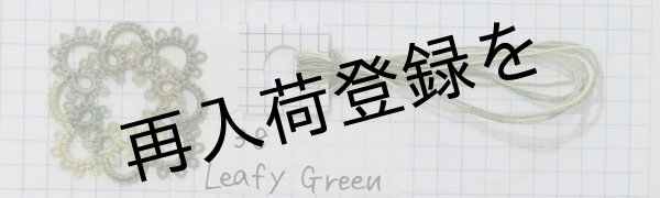 画像3: Lizbeth(リズベス）レース糸　Mix　Size80 Col.138 【Leafy Greens】 (3)