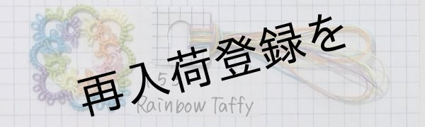 画像6: Lizbeth(リズベス)レース糸 Mix Col.153 Size20 【Rainbow Taffy】 (6)