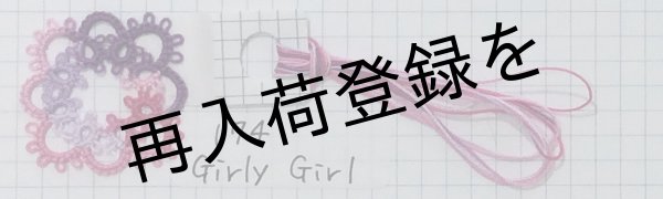 画像3: Lizbeth(リズベス)レース糸 Mix Col.174 Size40 【Girly Girl】 (3)