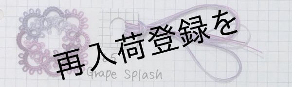 画像3: Lizbeth(リズベス）レース糸　Mix　Size80 Col.165  【Grape Splash】 (3)