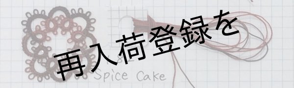 画像3: Lizbeth(リズベス)レース糸 Mix Col.182 Size40 【Spice Cake】 (3)