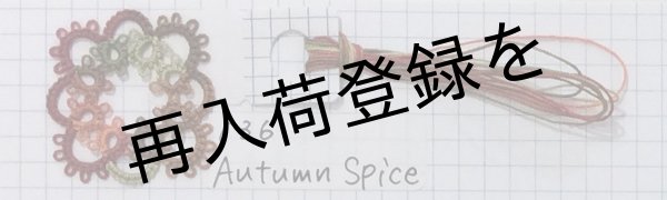 画像3: Lizbeth(リズベス）レース糸　Mix　Size80 Col.136  【Autumn Spice】 (3)