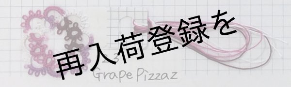 画像3: Lizbeth(リズベス)レース糸 Mix Col.123 Size20 【GRAPE PIZZAZ】 (3)