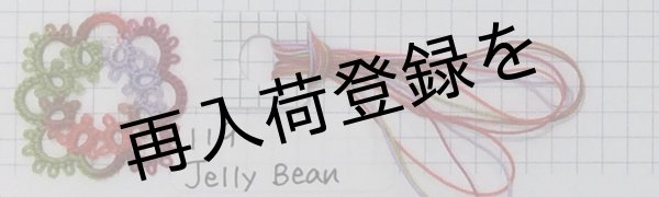 画像3: Lizbeth(リズベス）レース糸　Mix Col.119　Size20 【JELLY BEAN】 (3)