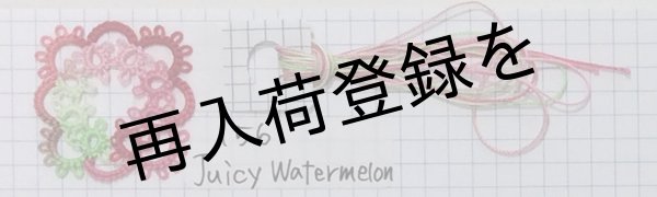 画像3: Lizbeth(リズベス)レース糸 Mix Size80 Col.156  【Juicy WaterMelon】 (3)