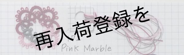 画像3: Lizbeth(リズベス）レース糸　Mix Col.172　Size20 【Pink Marble】 (3)