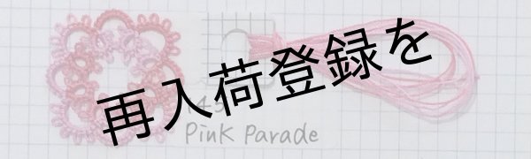画像6: Lizbeth(リズベス）レース糸　Mix Col.145 Size20 【Pink Parade】 (6)