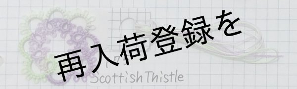 画像6: Lizbeth(リズベス)レース糸 Mix Col.175 Size20 【Scottish Thistle】 (6)