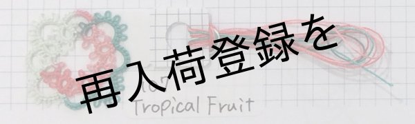 画像3: Lizbeth(リズベス）レース糸　Mix Col.107 Size20 【Tropical Fruit】 (3)