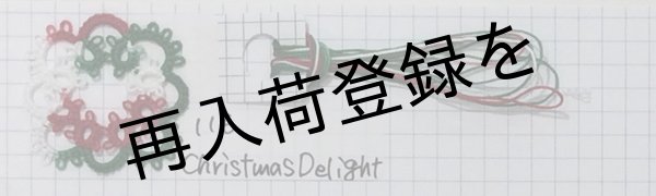 画像2: Lizbeth(リズベス）レース糸　Mix Col.116 Size20 【Christmas Delight】 (2)