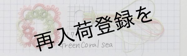 画像3: Lizbeth(リズベス)レース糸 Mix Size80 Col.171 【Green Coral Sea】 (3)