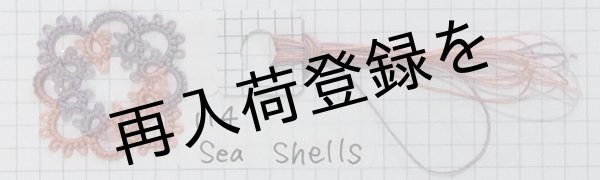 画像6: Lizbeth(リズベス）レース糸　Mix Col.114 Size20 【Sea Shells】 (6)