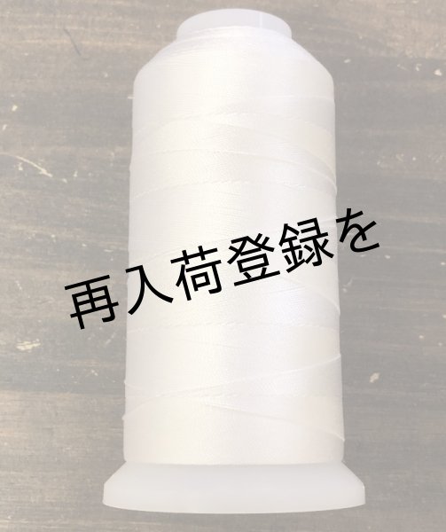 画像1: 都羽根　絹穴糸　1000m　【白】 (1)