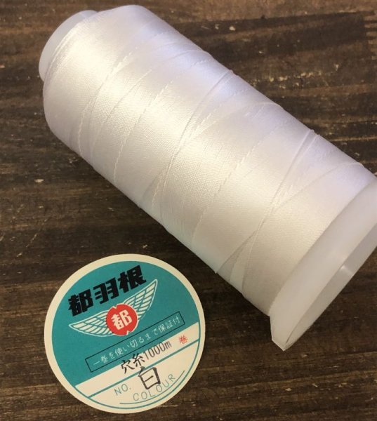 画像2: 【送料無料】都羽根　絹穴糸　1000m　【白】 (2)