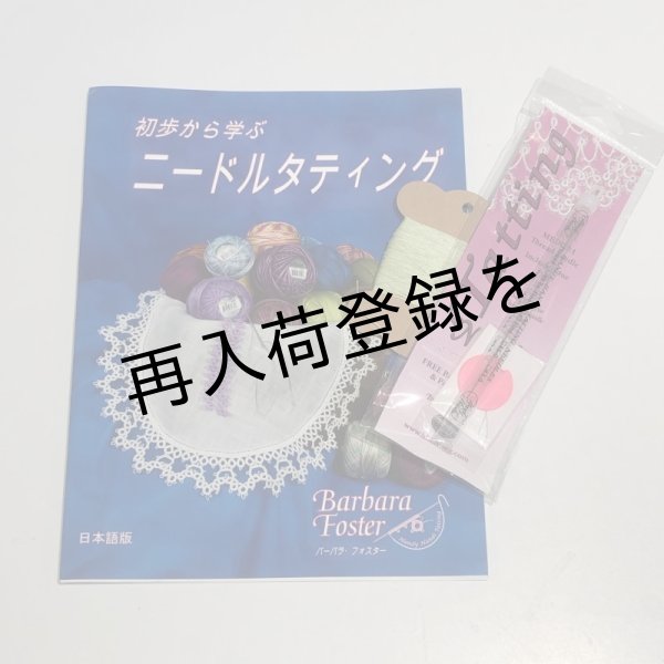画像1: 【送料無料】初歩から学ぶニードルタティングセット(超初心者用) (1)