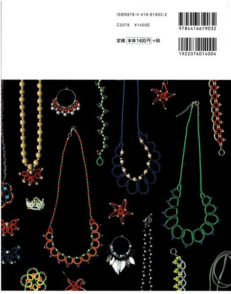 画像2: 刺繍糸とビーズでいろどる カラフル・タティングのアクセサリー (2)